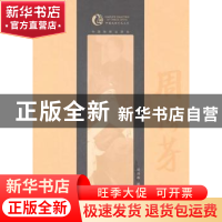 正版 周信芳 传 沈鸿鑫著 中国戏剧出版社 9787104033462