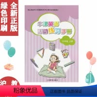 [正版]沪教版牛津英语活动练习手册六6年级上册含测试卷沪教版英语活动练习手册6六年级上册上海教育出版社英语活动练习手册
