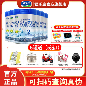君乐宝乐铂奶粉2段6-12个月较大婴幼儿配方奶粉808g*6罐