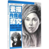 素描肖像画探究:科学者·画家与素描肖像的对话