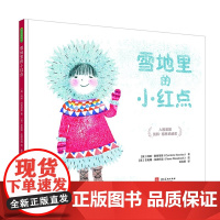 雪地里的小红点精装儿童故事书绘本3岁课外书 宝宝书绘本幼儿绘本幼儿园绘本图书幼小衔接书籍儿童书籍早教书青豆正版