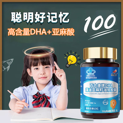 恩威万百合康牌DHA藻油亚麻籽油软胶囊60粒补充大脑DHA青少年儿童小学生初中高三增强提高增加记忆力保健品注意力营养品