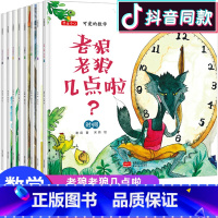 [正版]可爱的数学 绘本全套8册 儿童 绘本 3-6周岁儿童睡前故事书 幼儿园故事书逻辑思维训练能力培养4-5岁宝宝启