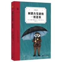 [M]刺猬杰斐逊和一桩悬案-9787556852062