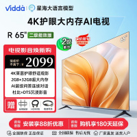 海信Vidda电视 65英寸 R65 二级能效版 2+32G 4K护眼 AI智能以旧换新游戏液晶电视65V1KD-R