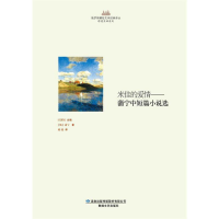 正版新书]俄罗斯精短文学经典译丛诗意生活系列:米佳的爱情·蒲