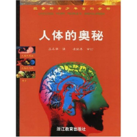 正版新书]拉鲁斯青少年百科全书(人体的奥秘)(精)译者 吴永琴 合
