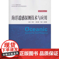 海洋遥感探测技术与应用