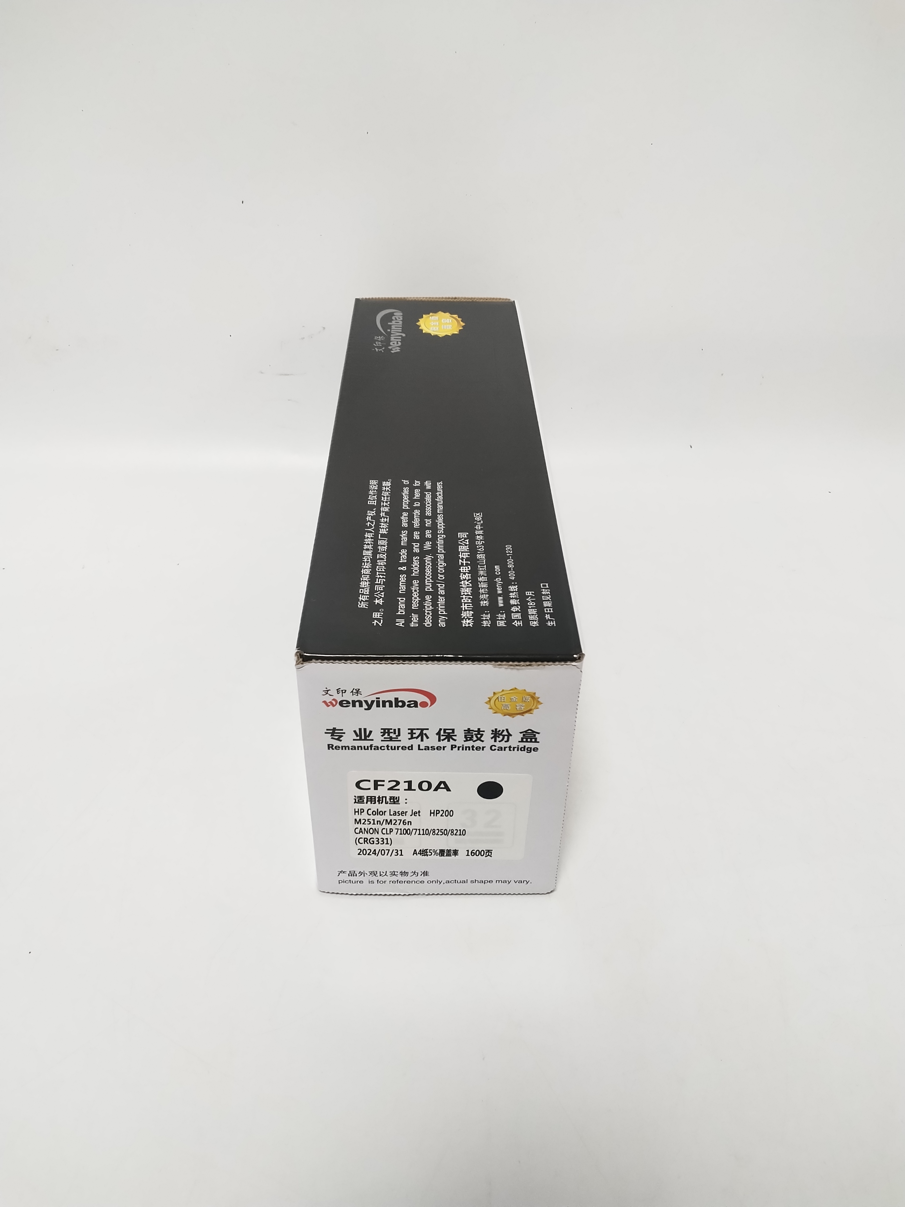 文印保CF210A黑色硒鼓 适用于惠普251/200/146A