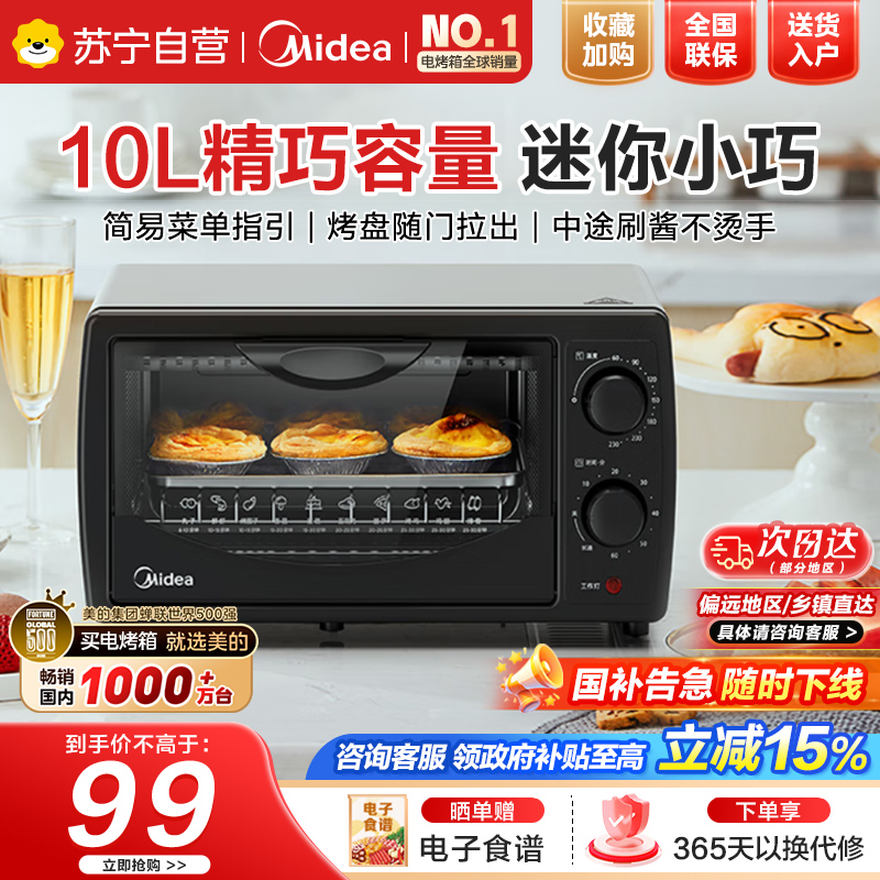 美的(Midea)10L家用多功能迷你小烤箱 均匀烘烤/轻巧不占地/广域控温 T1-108B二代[GT10B同款]