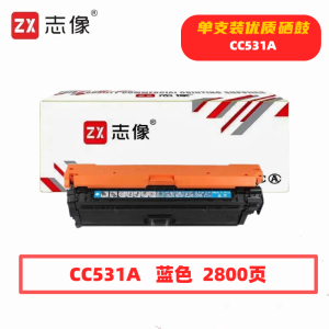 志像 CC531A 2800页 带芯片 鼓粉一体 蓝色 适用HPM451NW等 硒鼓 (计价单位:只) 蓝色