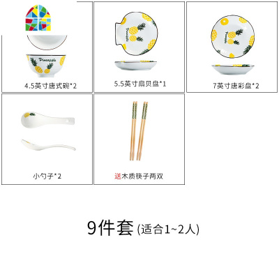 北欧风一人食餐具碗碟筷套装个红ins创意家用单人筷子勺子 FENGHOU 9件套香梨(圆)