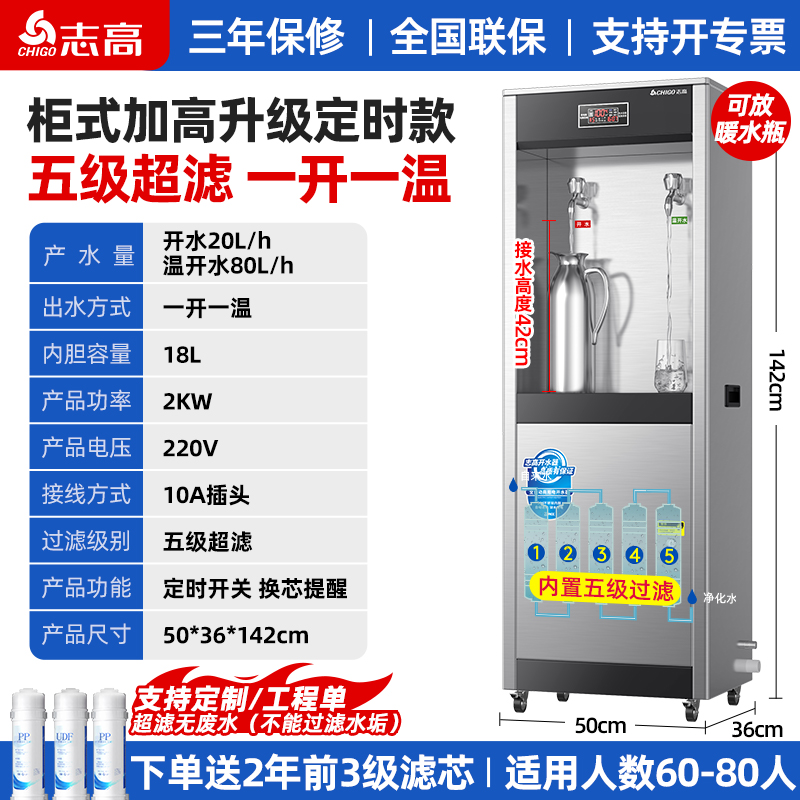 志高商用饮水机工厂车间直饮机冷热水开水器学校大型净水直饮水机柜旋钮加高款[一开一温]5级超滤 (可放暖水壶)