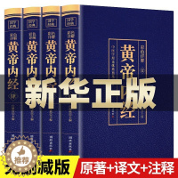 [醉染正版]全彩图解4册 黄帝内经全集正版原著 图解黄皇帝内经白话版全注全译彩图版中医基础理论本草纲目皇帝内经中医正版