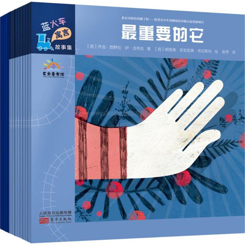 正版新书]蓝火车寓言故事集路易斯·法雷9787520700535