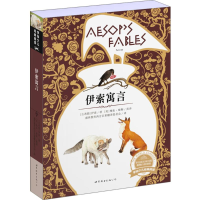 音像伊索寓言