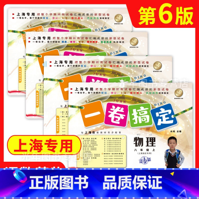 语文数学英语物理[全4册] 八年级上 [正版]2023新版 一卷搞定八年级上 语文数学英语物理 8年级上册第一学期 第