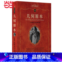 [正版]几何原本