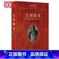 [正版]几何原本