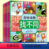 [正版]找不同专注力训练书6册 4-6-10岁儿童趣味找不同图书幼儿园益智游戏迷宫书儿童思维逻辑训练专注力数学思维图画