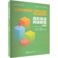 正版新书]高阶英语阅读教程(通用篇)彭静、李小辉、晏生宏、陈