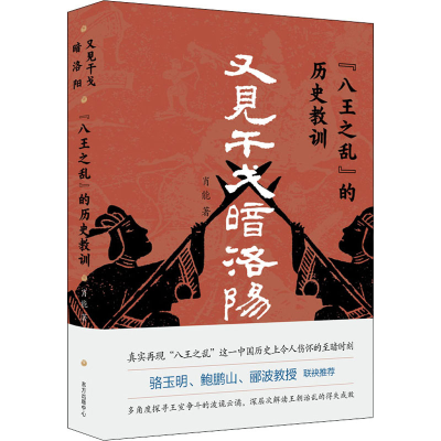 醉染图书又见干戈暗洛阳 