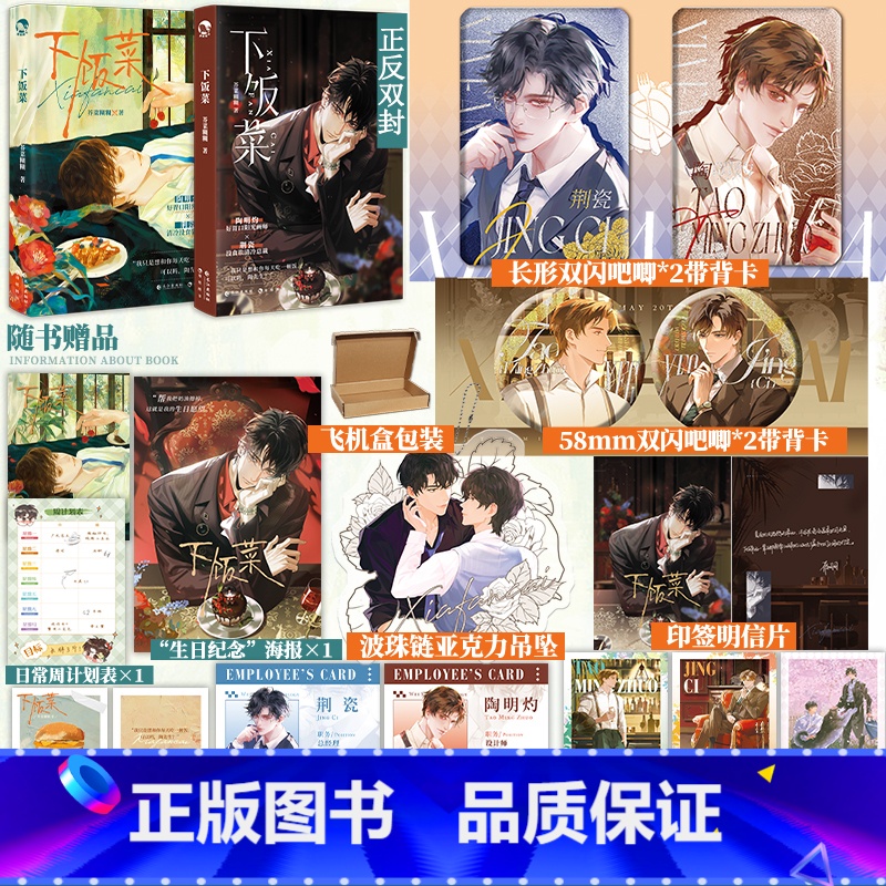 [正版]随机掉落特签下饭菜 芥菜糊糊著都市口碑作 一本完结 画师陶明灼VS总裁荆瓷 年下互宠青春小说