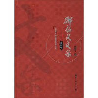 醉染图书邢福义文集 第4卷9787562283850