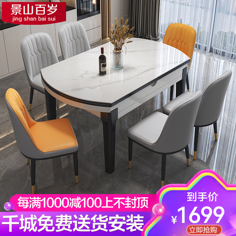 景山百岁 岩板餐桌家用小户型可伸缩饭桌2025新款轻奢现代简约可变圆实木桌