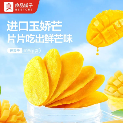 良品铺子芒果干108g*5袋网红零食蜜饯果干果脯混合装小吃