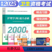 [正版]新版2025年全国卫生专业技术资格初级护师资格考试通关必刷题护理学师历年真题库模拟试卷刷题资料包基础内科护理学
