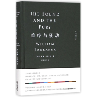 音像喧哗与骚动(美)威廉·福克纳(William Faulkner) 著;李继宏 译