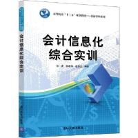 正版新书]会计信息化综合实训孙波9787302519515