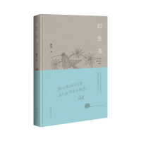 音像幻生书海男