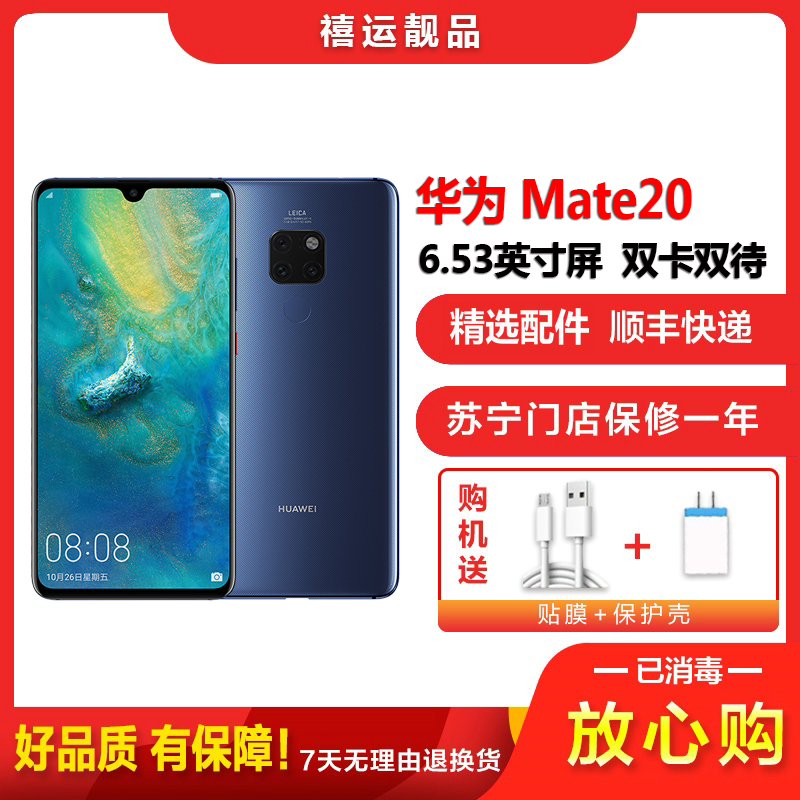 [二手95成新]华为 mate20 宝石蓝 6gb 128gb 全网通安卓手机 6.