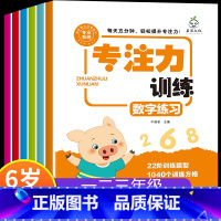 小学生专注力训练全套6册 [正版]小学生专注力训练6岁以上 6-7-8-9-10岁 一年级二提高提升孩子的注意力儿童书籍