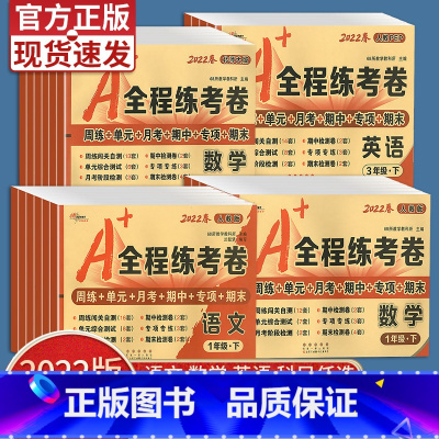 [单本]数学 人教版 五年级上 [正版]2022版一年级二年级三年级四年级五年级六年级上册下册试卷测试卷全套A+全程练考