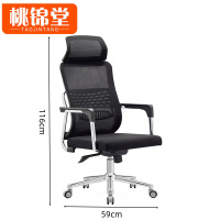 桃锦堂办公椅116cm把
