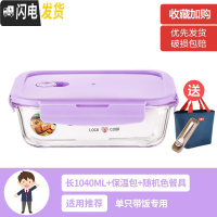 三维工匠上班族女可微波炉加热保鲜盒便当玻璃带盖饭盒分隔格长方形水果碗 [薰衣草紫]大长1040(带保温包+餐具)