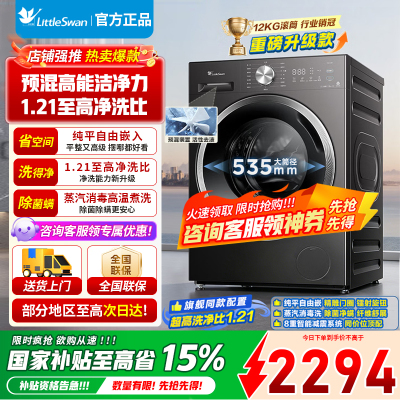 小天鹅(LittleSwan)滚筒洗衣机全自动家用带烘干洗烘一体12KG大容量 纯平自由嵌 TD12V28T