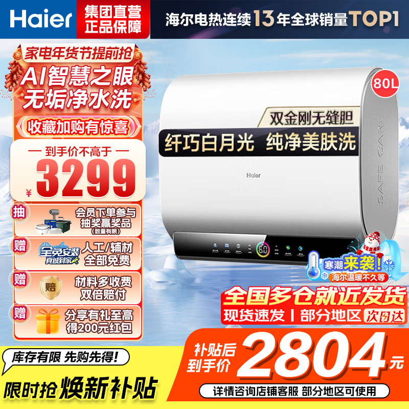 海尔(Haier)80升[小魔盒]瓷净美肤净水洗定制浴超薄扁桶双胆家用电热水器3.3KW变频速热BK3pro 80L