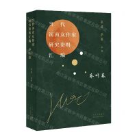 [N]当代河南女作家研究资料汇编(乔叶卷)-9787530221624
