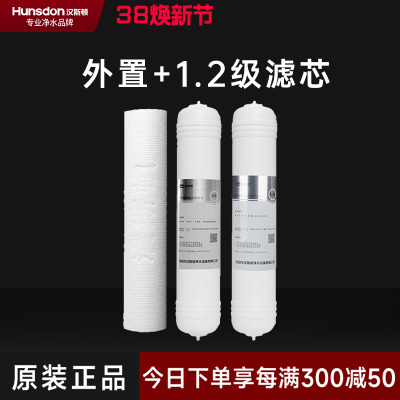 汉斯顿/Hunsdon净水器HSD-75G- 05/06/07 三级滤芯套餐