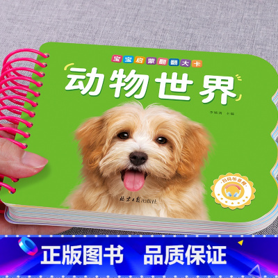 [单册]动物世界 [正版]全套4册撕不烂的宝宝故事书绘本0到3岁 1一2-3岁婴儿早教书幼儿睡前故事书一岁半两岁宝宝书籍