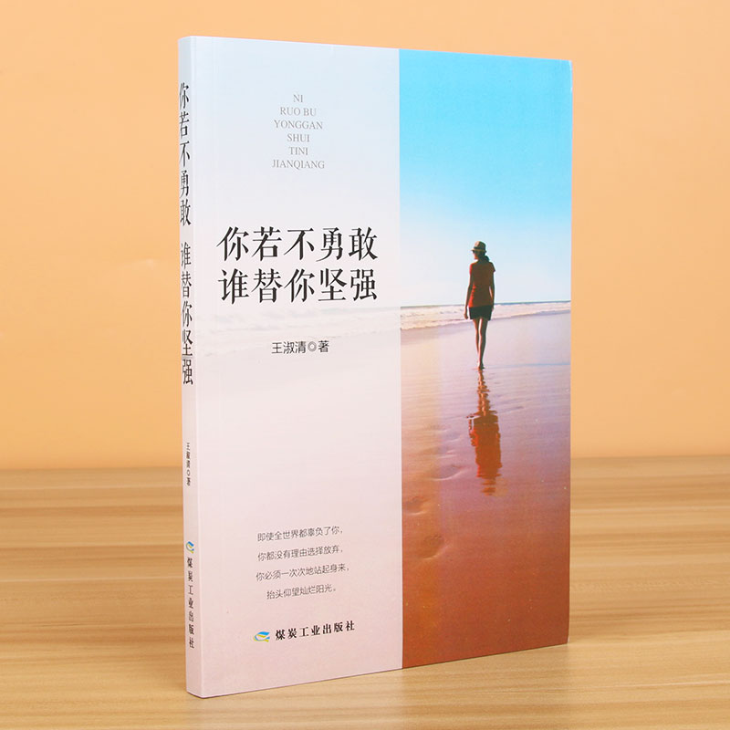音像你若不勇敢谁替你坚强王淑清