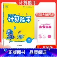 [数学]计算能手—北师版 一年级下 [正版]2024春计算能手一年级二年级四年级三年级上册下册小学默写能手六年级同步练习