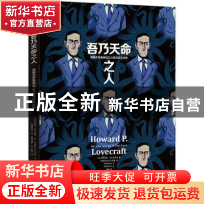 正版 吾乃天命之人:漫画克苏鲁神话之父洛夫克拉夫特:he who writ