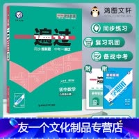 数学 八年级上 [友一个正版]2023版初中一遍过八年级上册数学北师大版 初二8年级上数学同步训练练习册 BSD 一遍过