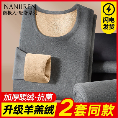 南极人秋冬季发热衣男士加厚加绒秋衣裤卫生裤套装发热防寒棉毛衫