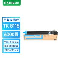 才进王者版适用京瓷TK-8118粉盒M8124cidn/M8125cidn青色碳粉墨粉TASKalfa 2460ci/2